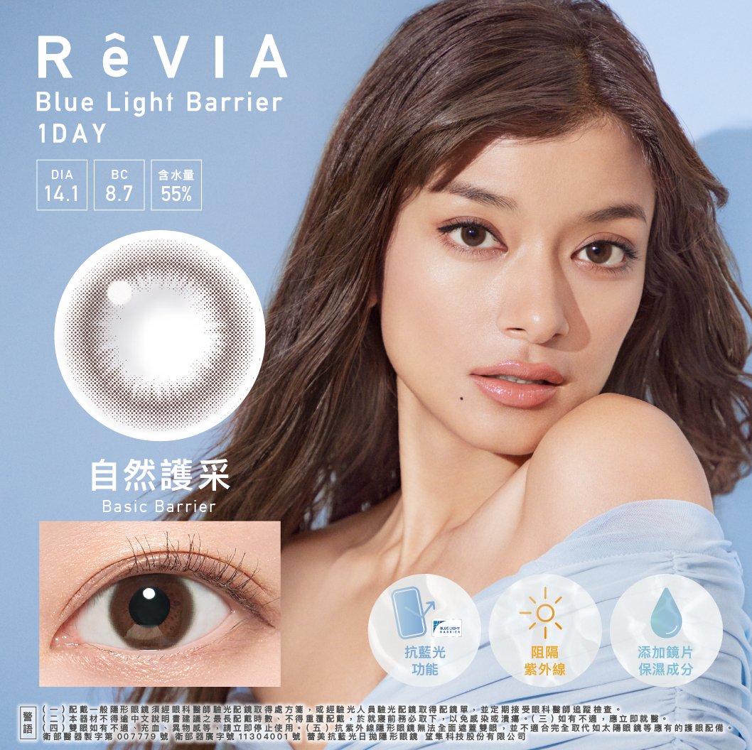 ReVIA 自然護采BasicBarrier抗藍光彩色日拋10pcs