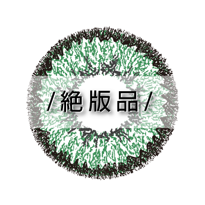 彩色雙週拋山澄綠2片裝