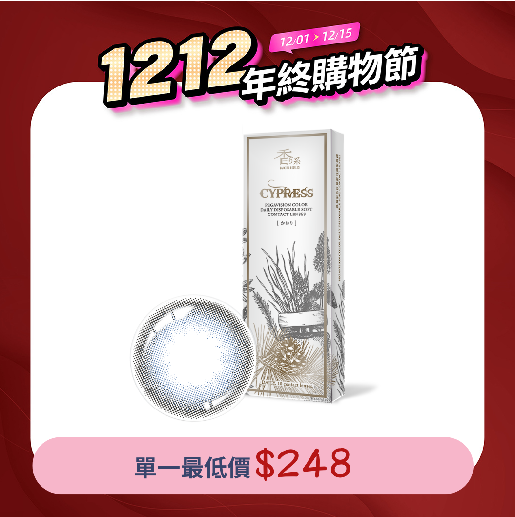 晶碩 香水零陵香豆Tonka維他命ReLi彩色日拋10pcs