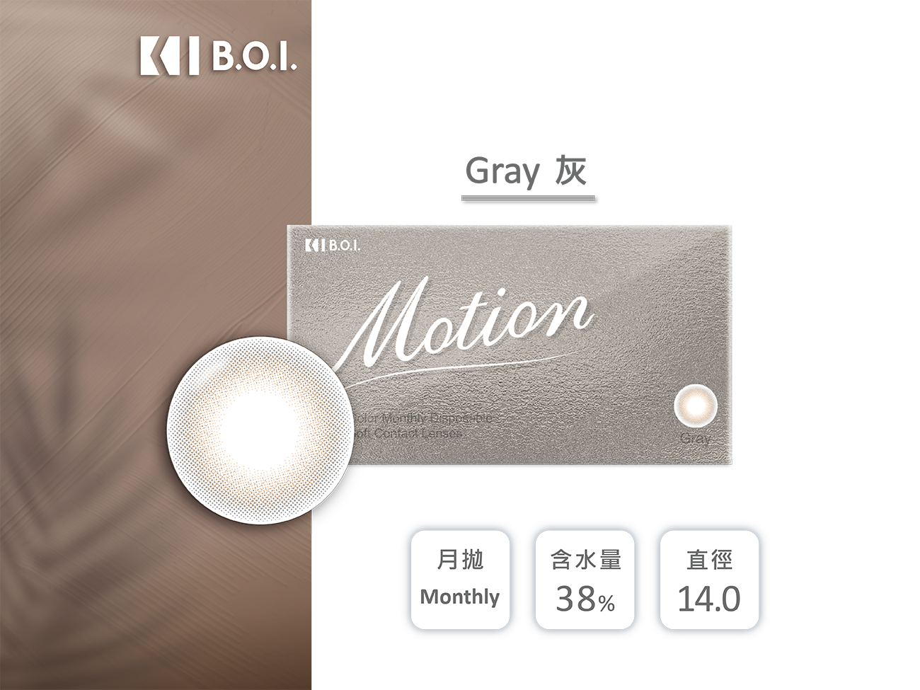 B.O.I. MOTION灰Gray彩色月拋2pcs