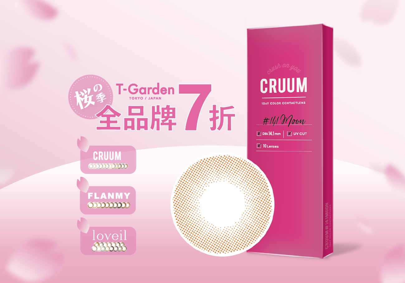 售完為止CRUUM-月光褐