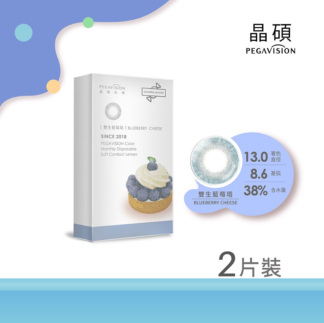 晶碩 糖彩製造所雙生藍莓塔彩色月拋2pcs