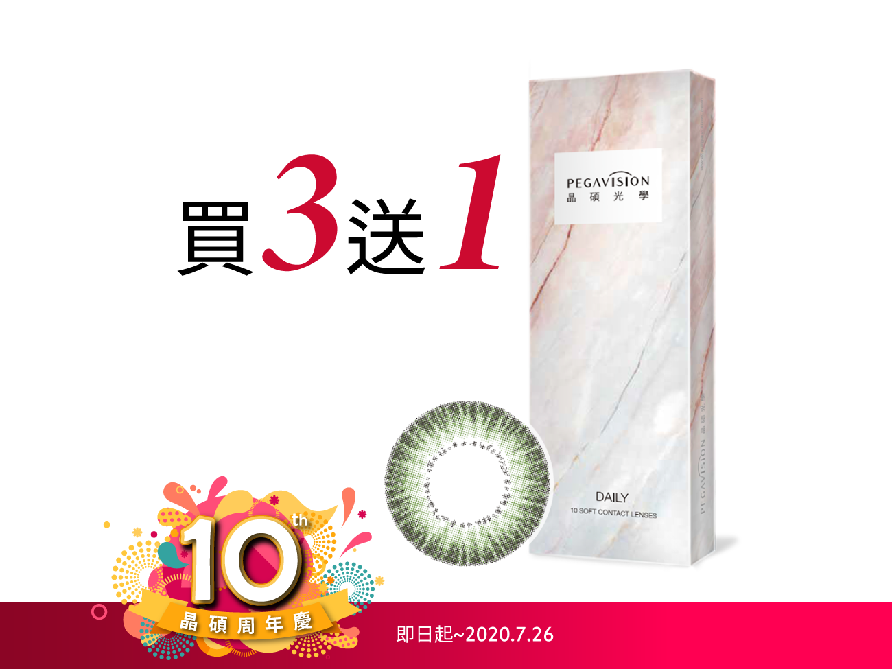[限量商品]彩色日拋炫彩綠10片裝