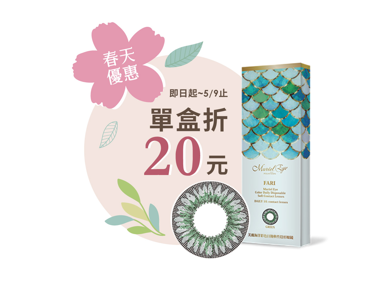FARI艾莉兒綠彩色日拋10片裝