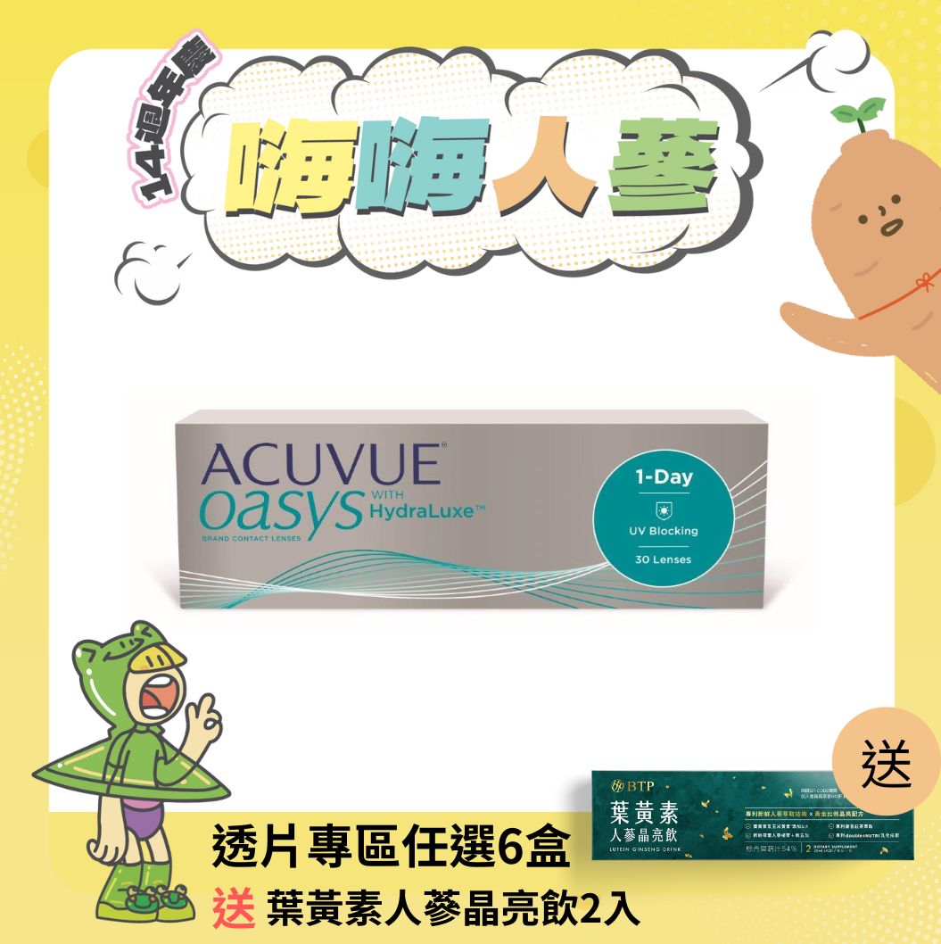 安視優 歐舒適透明日拋30pcs