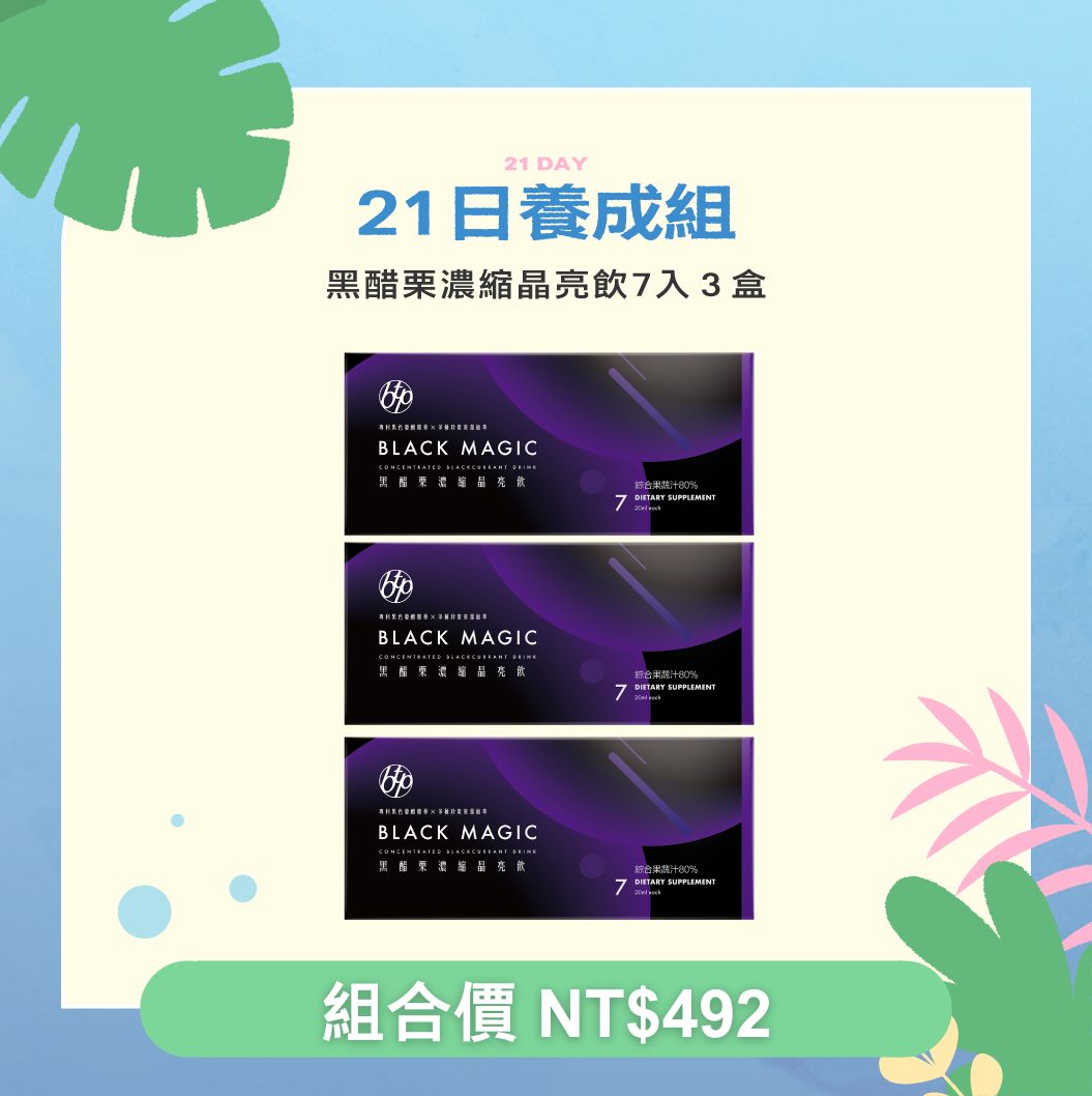 BTP_黑醋栗濃縮晶亮飲20ml_7入