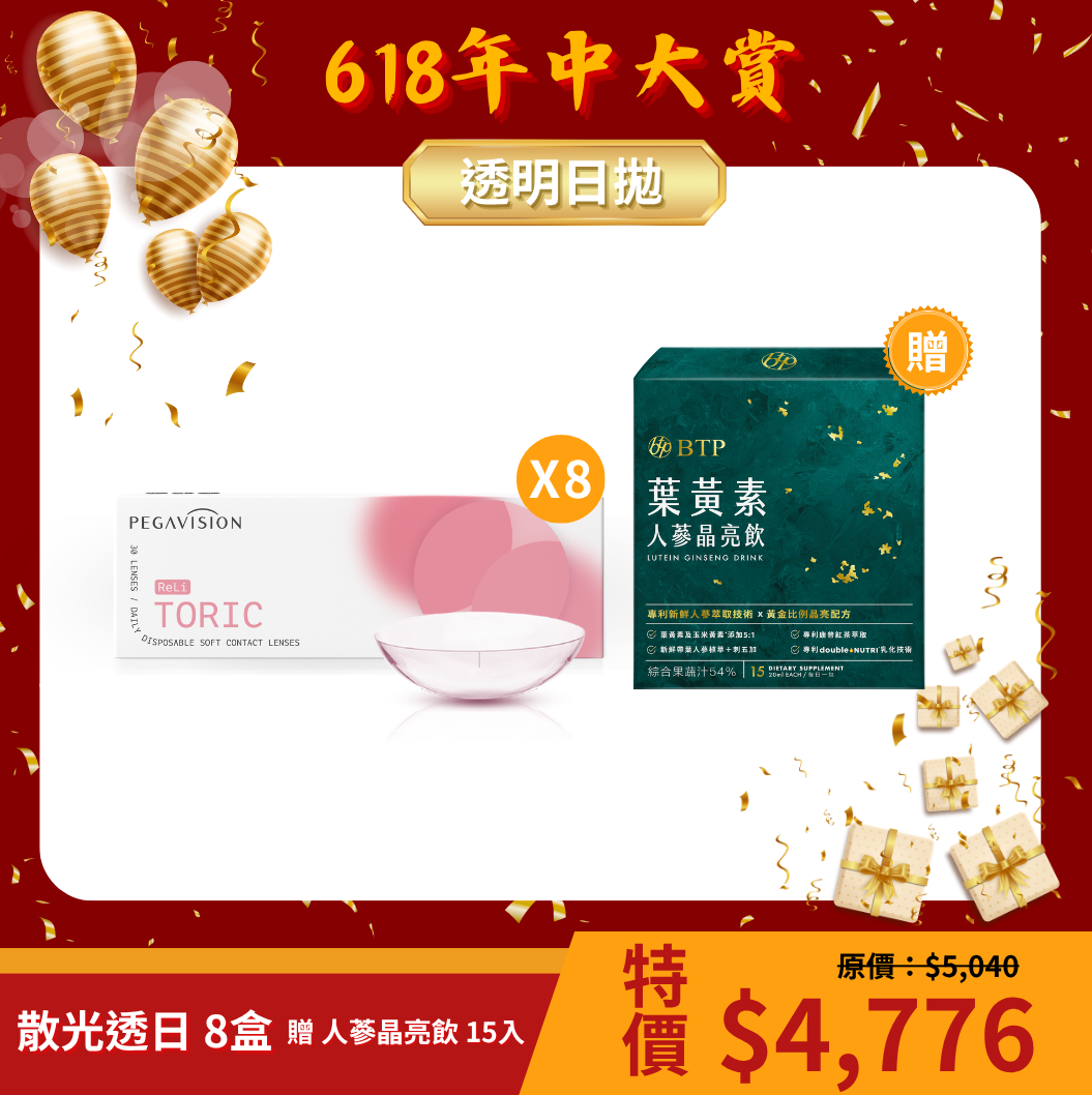 晶碩 散光維他命ReLi透明日拋30pcs*