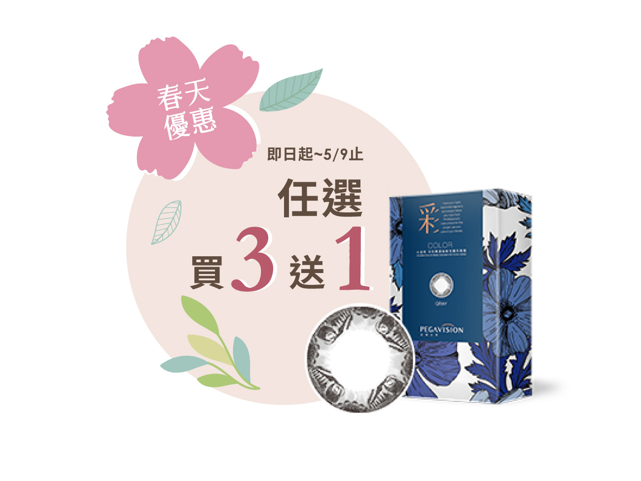 彩色雙週拋迷蝶灰2片裝