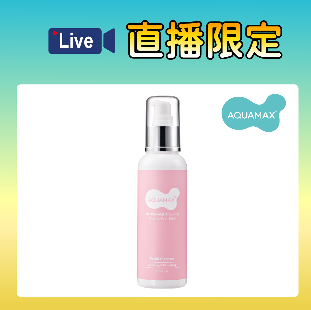 AQUAMAX 3D水極光潔顏乳