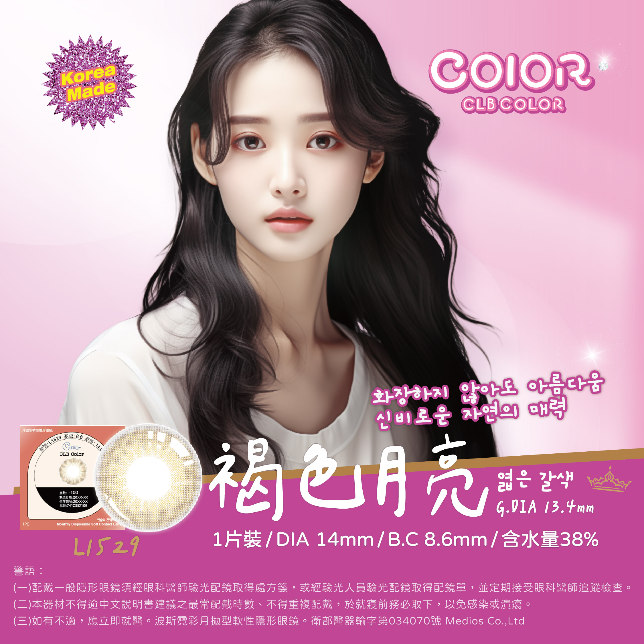 CLB COLOR 波斯霓彩褐色月亮Hazel彩色月拋1pc