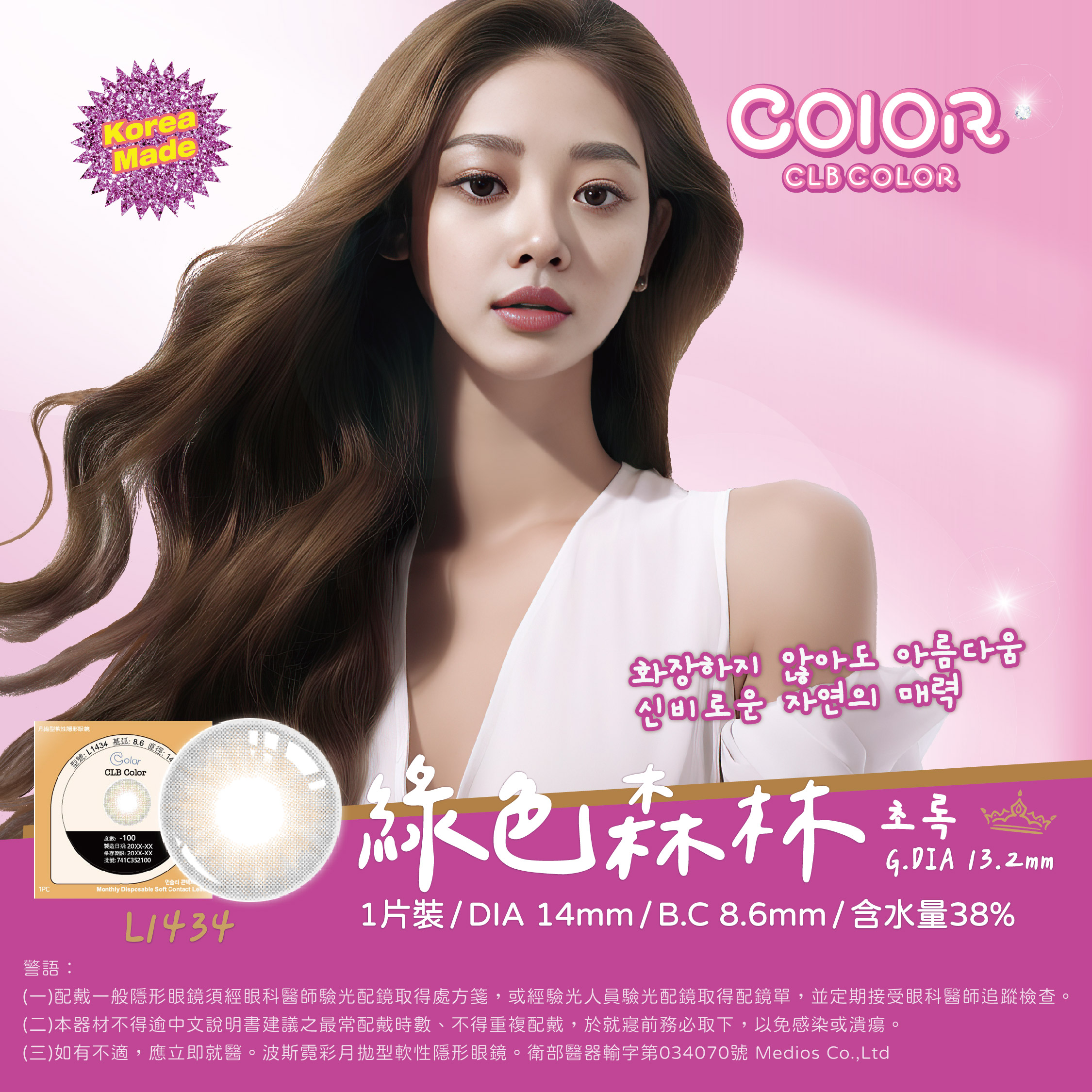 CLB COLOR 波斯霓彩綠色森林Green彩色月拋1pc