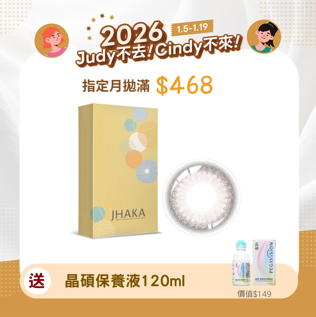 John就對了晶碩 札佧櫻淺恬月拋2片裝