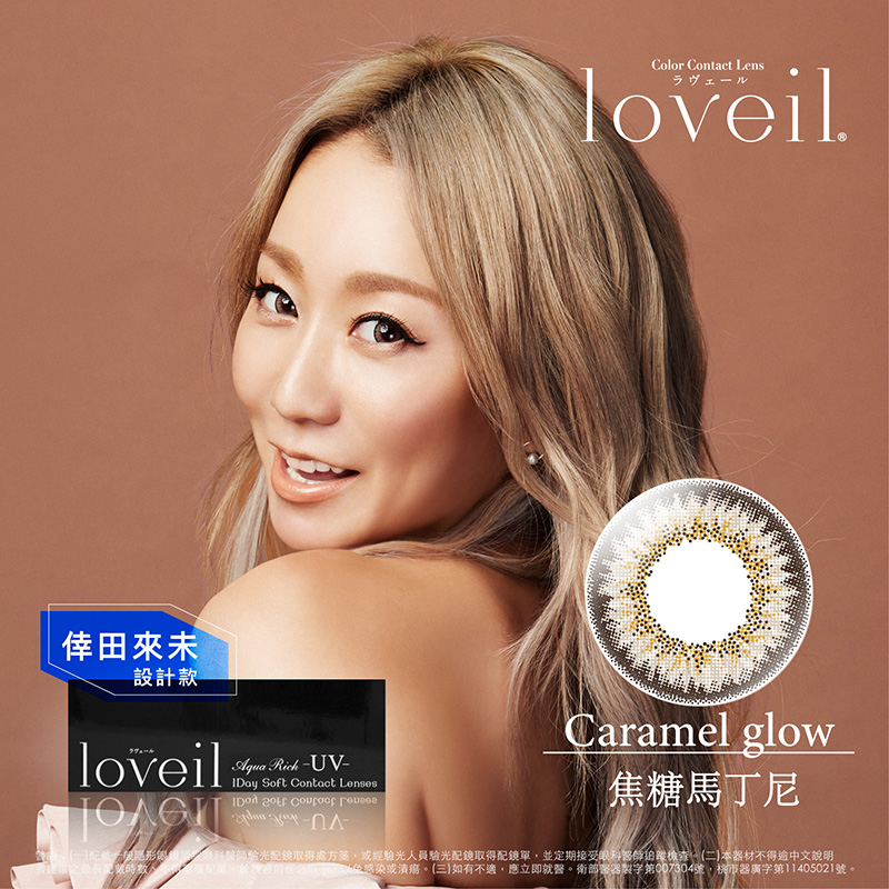 T-Garden loveil焦糖馬丁尼淺銀褐CaramelGlow彩色日拋10pcs