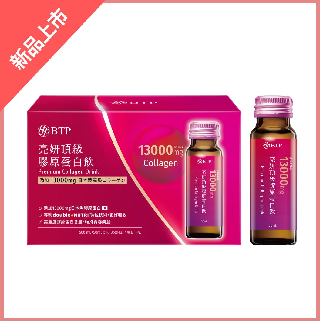BTP 亮妍頂級膠原蛋白飲50ml 1入