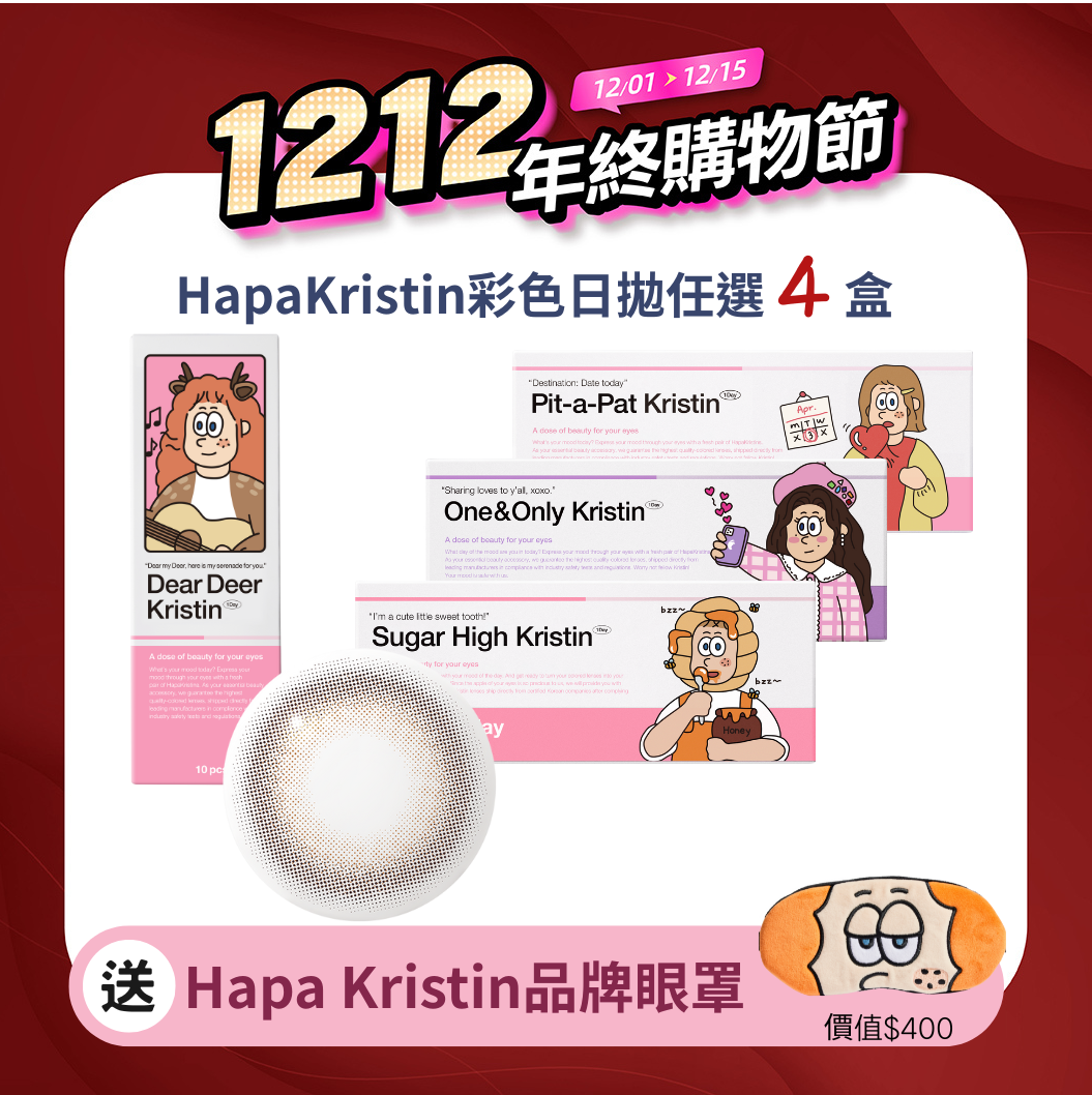 HapaKristin DearDeerKristin斑比棕BamBrown日拋10片裝