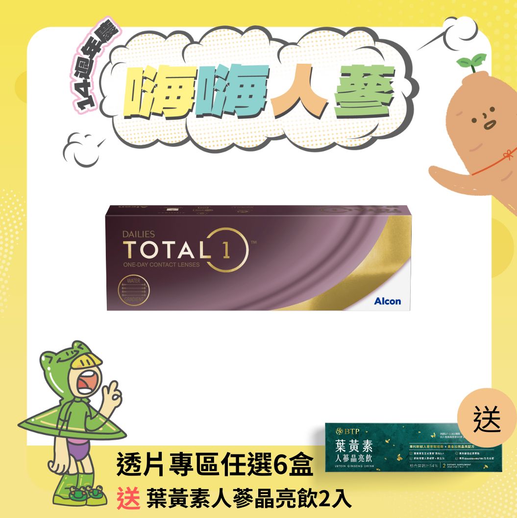 愛爾康 全涵氧透明日拋30pcs