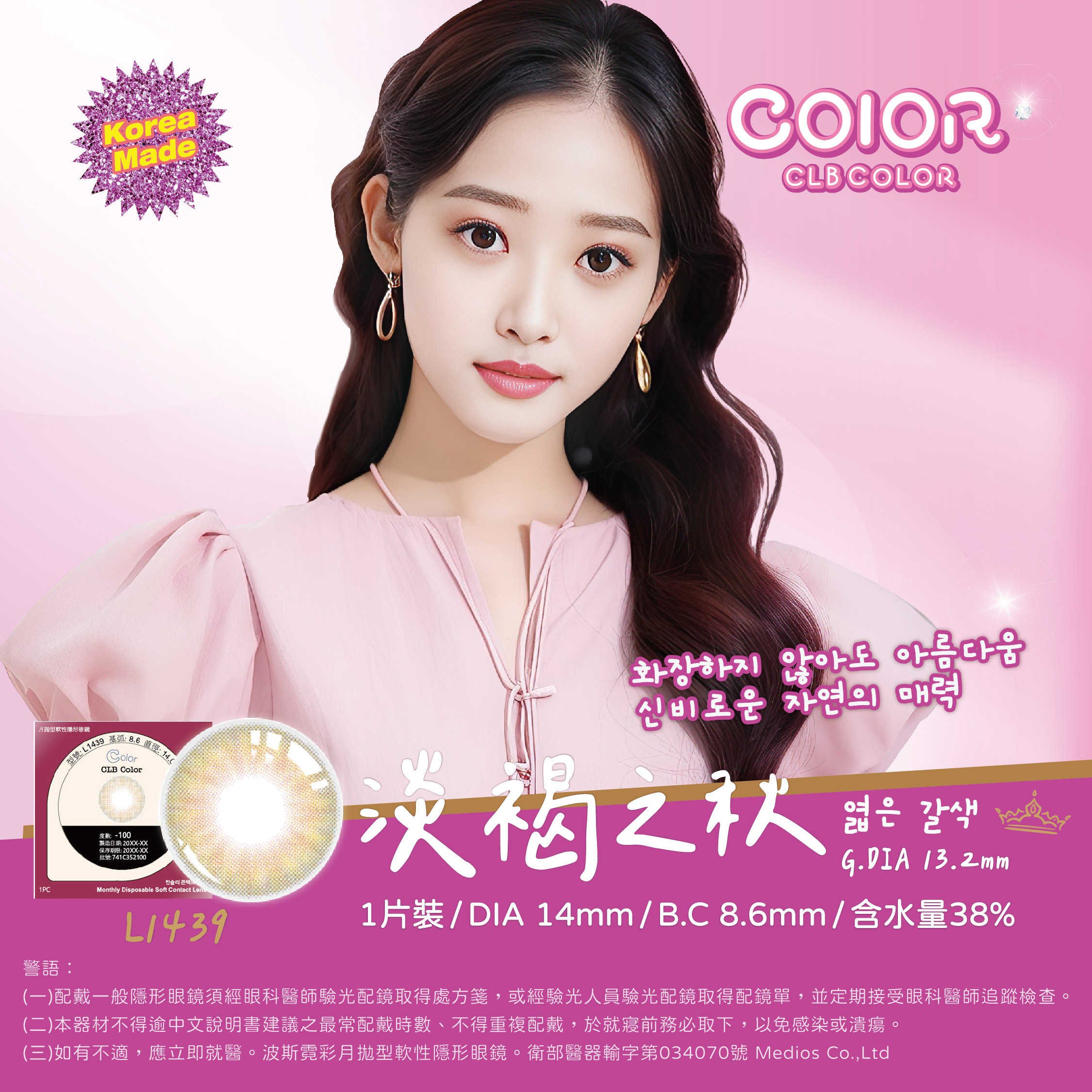 CLB COLOR 波斯霓彩淡褐之秋Hazel彩色月拋1pc