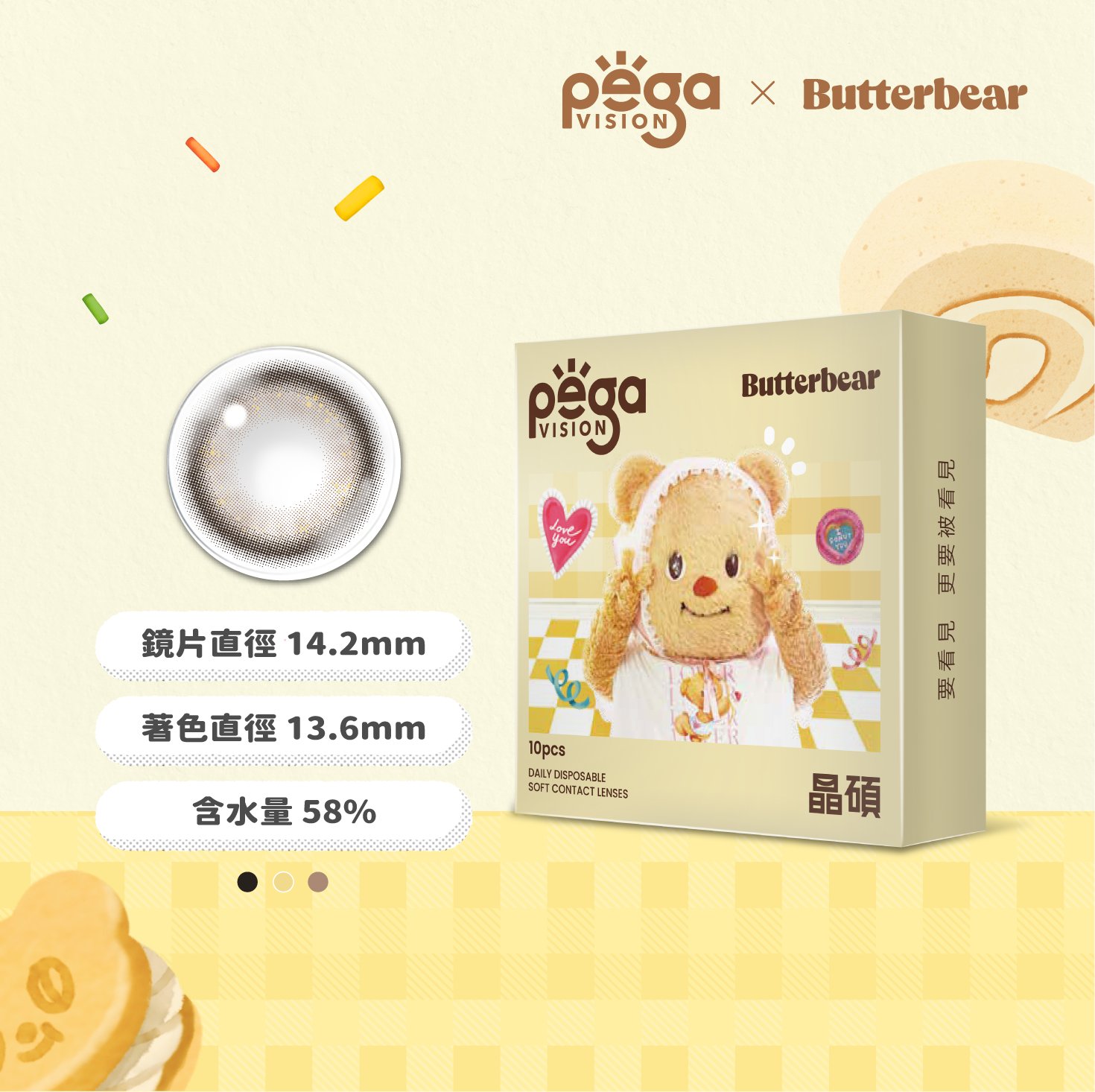 晶碩x黃油小熊 起司布丁ReLi日拋10片裝