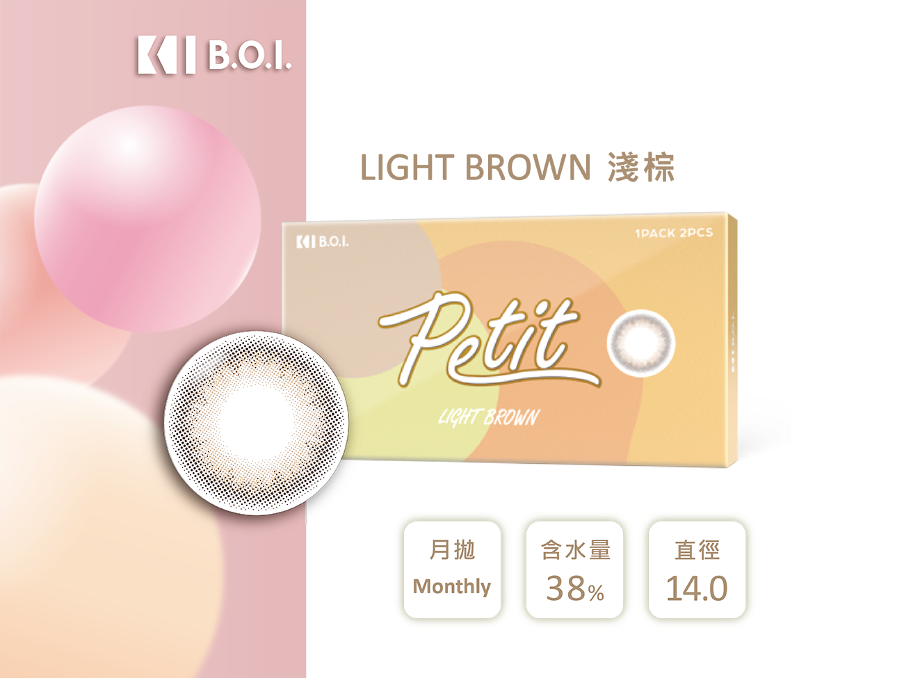 B.O.I. PETIT淺棕LightBrown彩色月拋2pcs