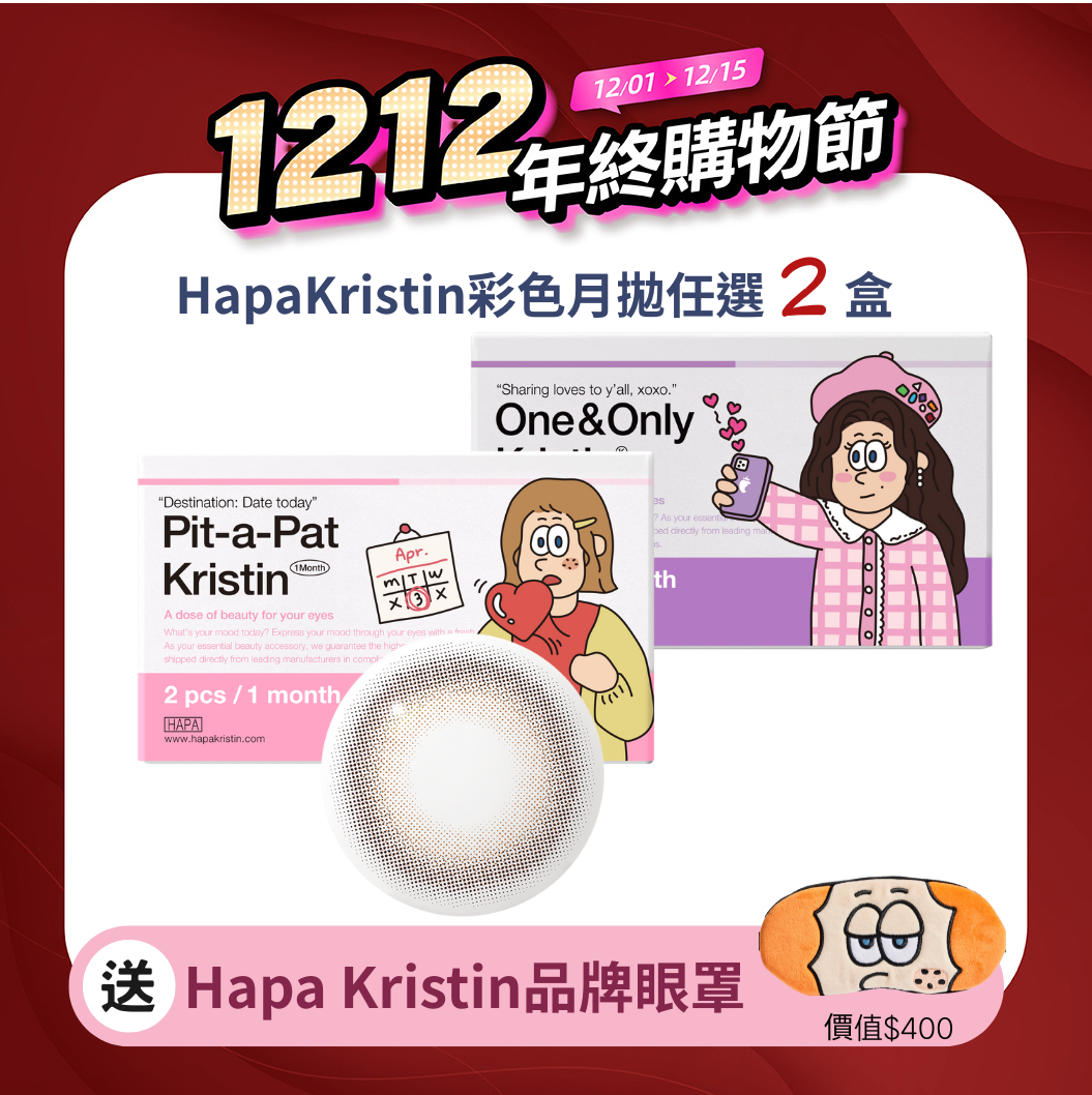 HapaKristin DearDeerKristin斑比棕BamBrown月拋2片裝