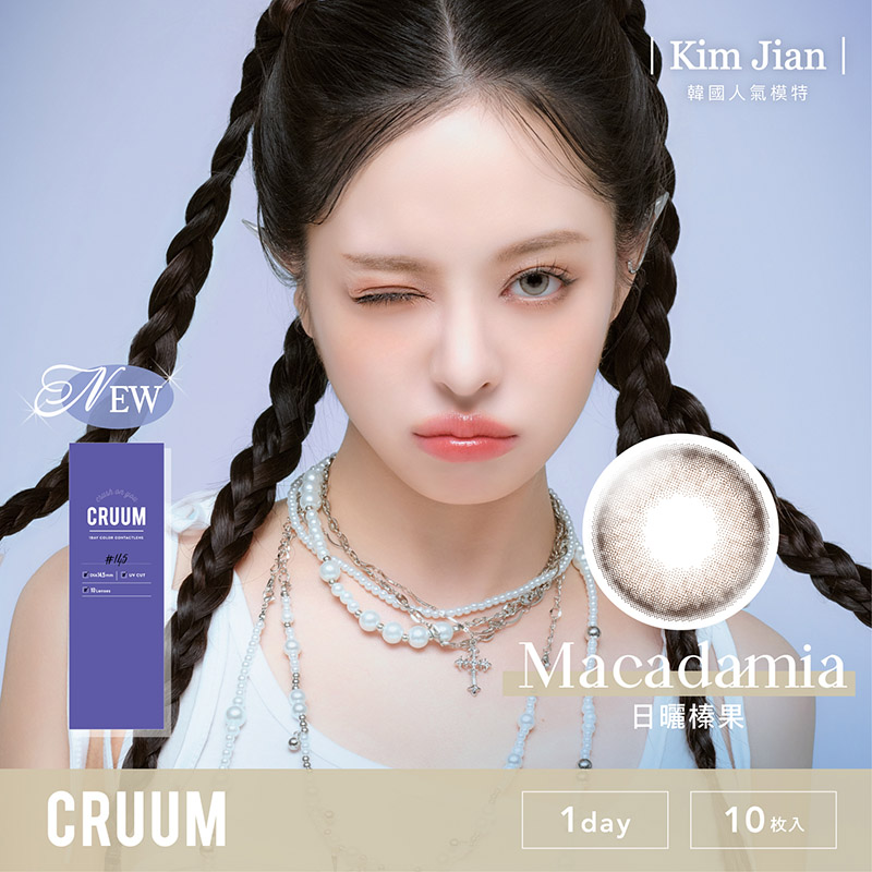 T-Garden CRUUM日曬榛果Macadamia日拋10片裝