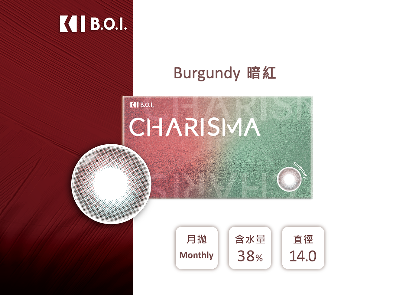 B.O.I. CHARISMA暗紅Burgundy彩色月拋2pcs