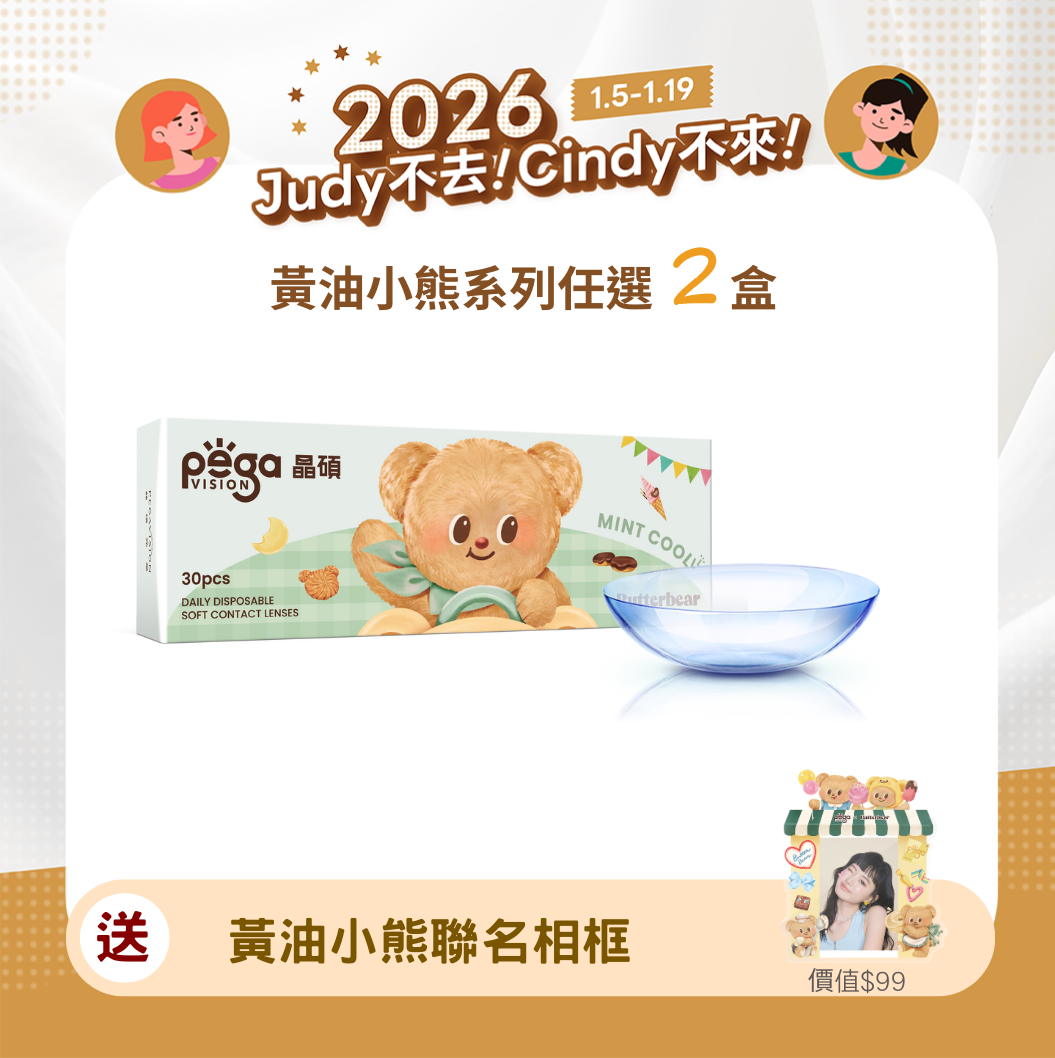 愛你Eva不可收拾晶碩 黃油小熊薄荷醇MintCool日拋30片裝
