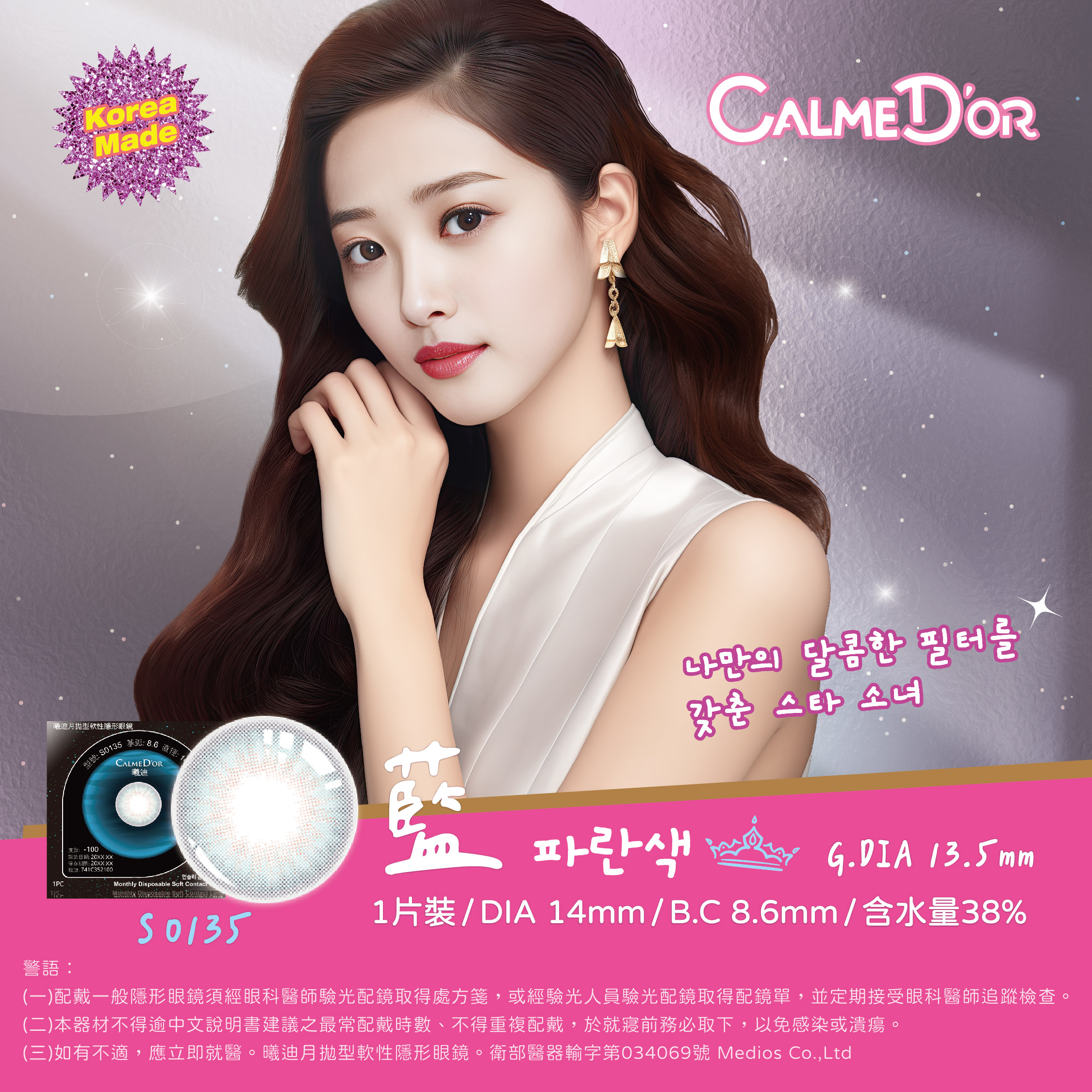 CALME DOR 曦迪藍色Blue彩色月拋1pc