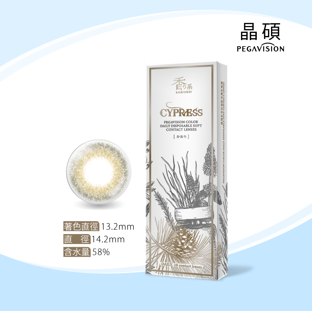 晶碩 香水絲柏棕Cypress彩色日拋10pcs