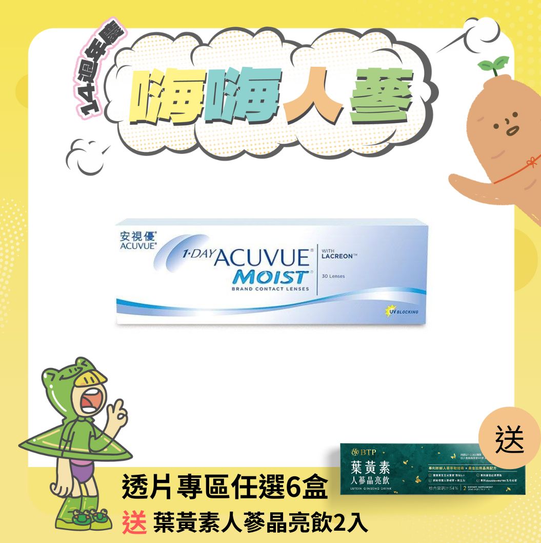 安視優 超涵水透明日拋30pcs