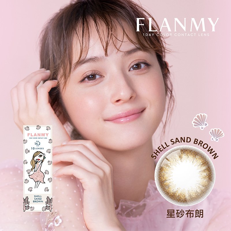 T-Garden FLANMY星砂布朗ShellSandBrown彩色日拋10pcs
