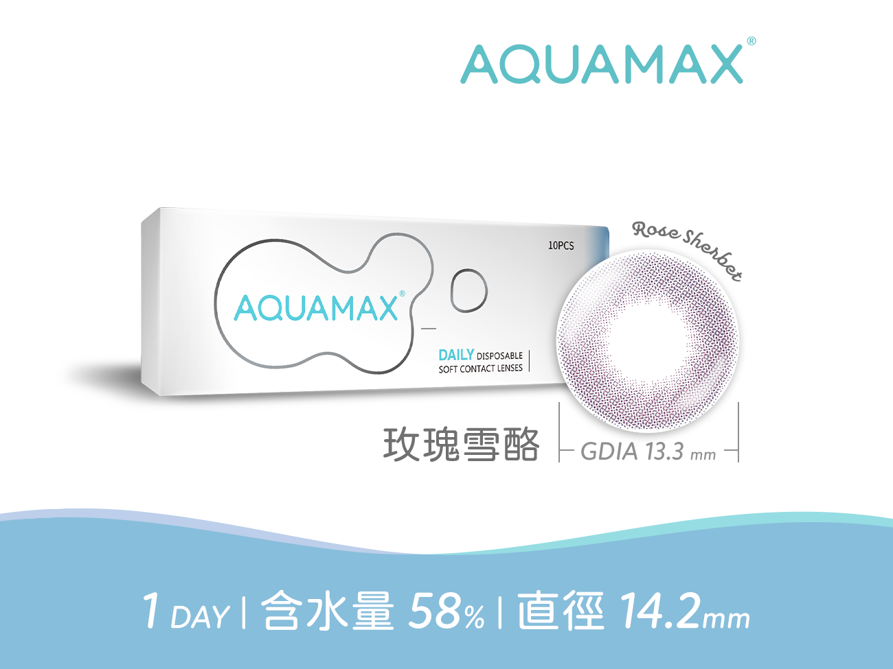 [第二件7折]AQUAMAX玫瑰雪酪彩色日拋10pcs