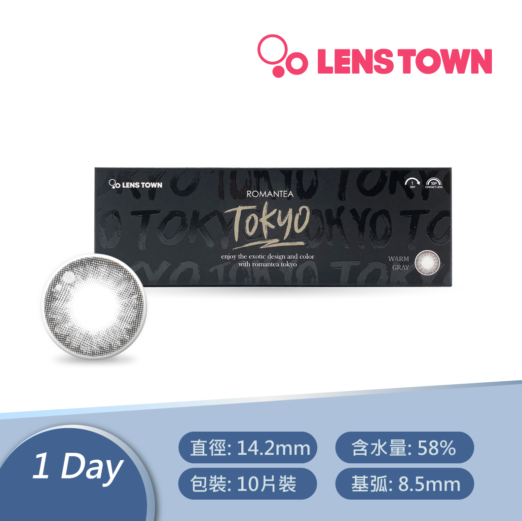 [4盒$1111]-LensTown浪漫東京暖灰