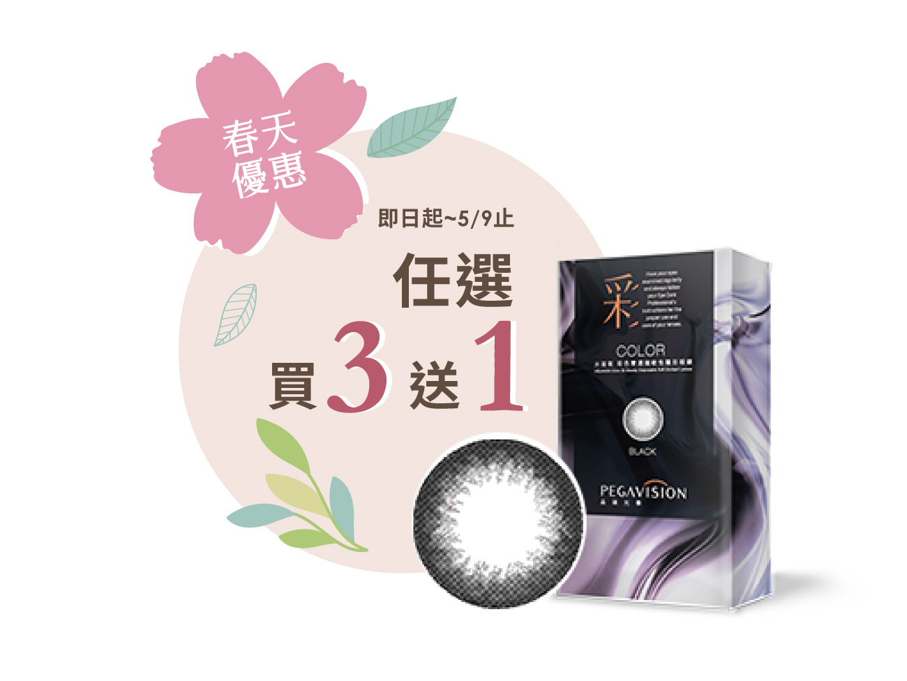 彩色雙週拋迷霧黑2片裝