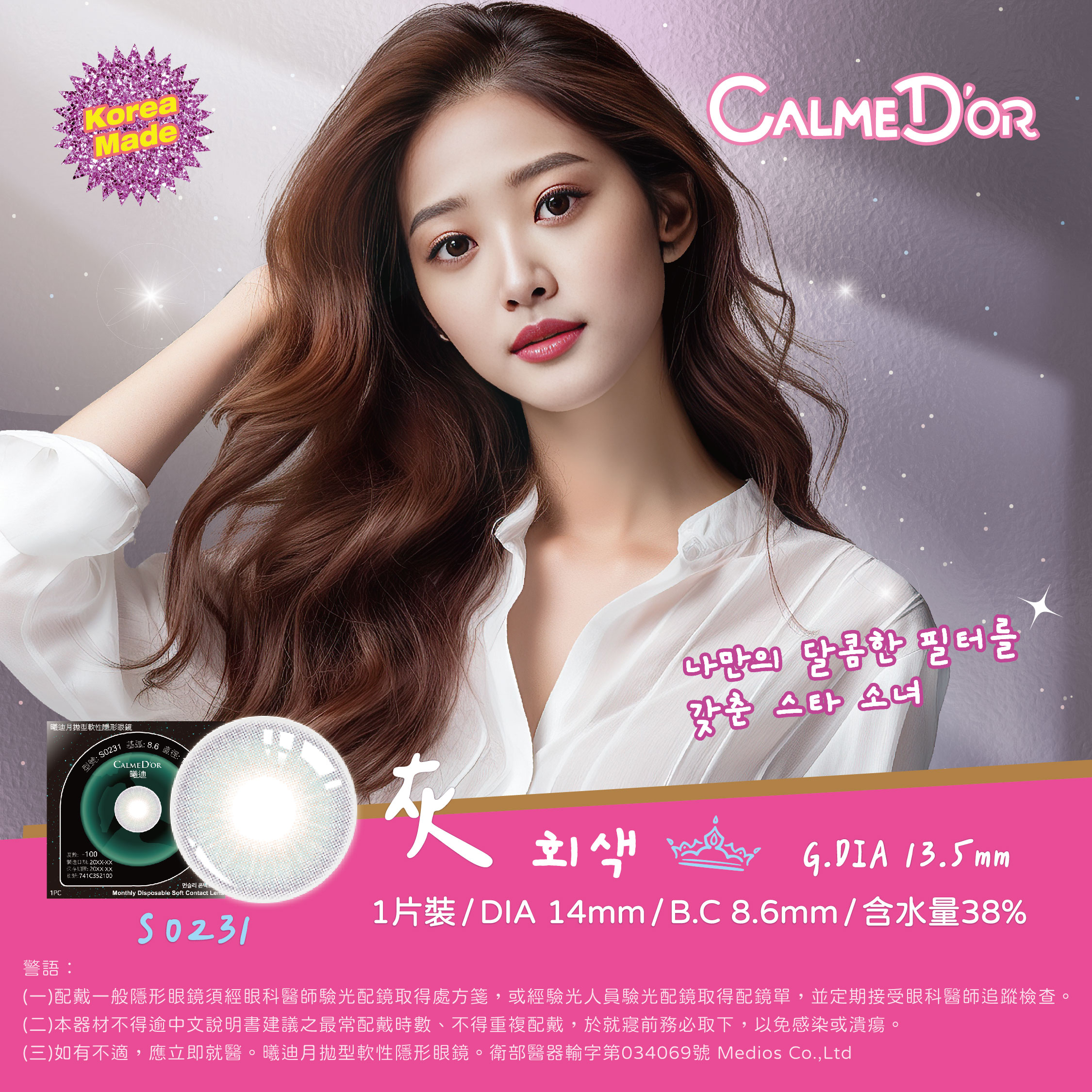 CALME DOR 曦迪灰色Gray彩色月拋1pc