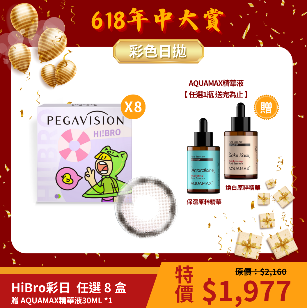 晶碩 HI BRO糖果甜心彩色日拋10pcs