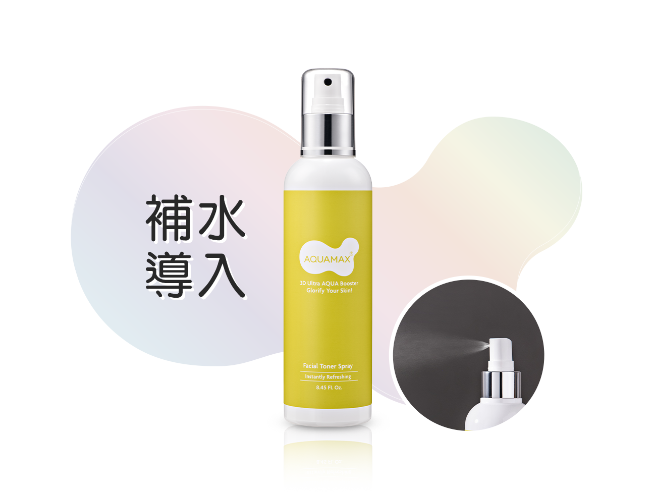 AQUAMAX 3D水極光機能噴霧