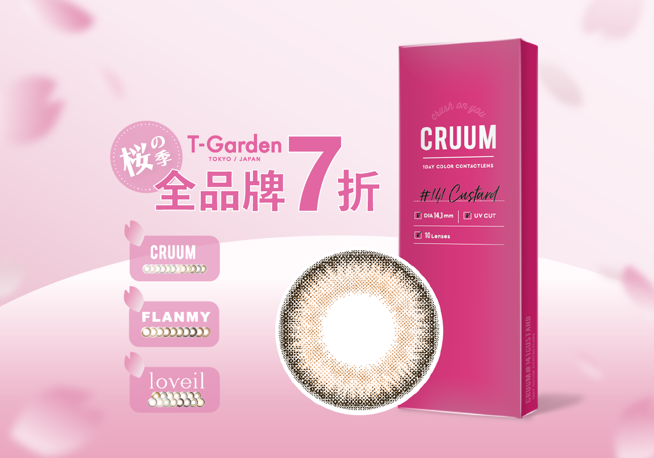售完為止CRUUM-卡士達棕