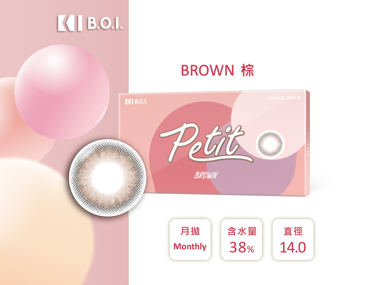 B.O.I. PETIT棕Brown彩色月拋2pcs