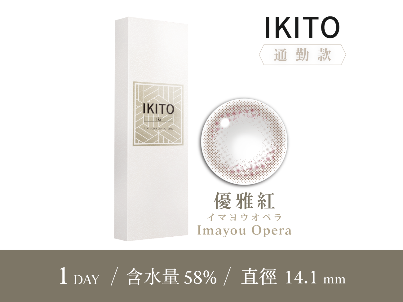 IKITO 通勤款優雅紅ImayouOpera彩色日拋10pcs