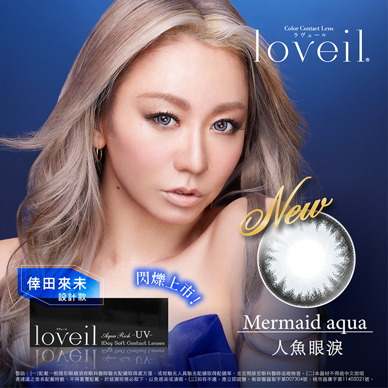 T-Garden loveil人魚眼淚MermaidAqua日拋10片裝