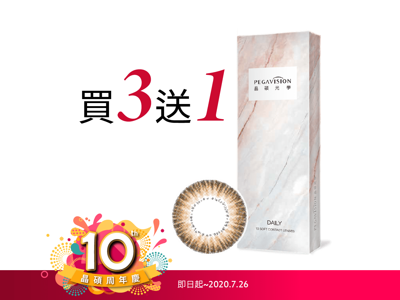 [限量商品]彩色日拋炫彩棕10片裝