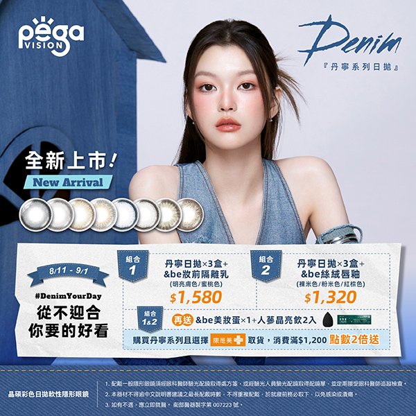 #DenimYourDay_ 【組合一】&be妝前隔離乳