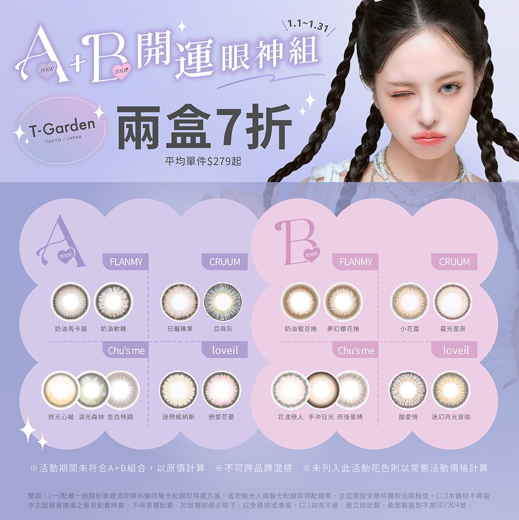 開運眼神組-CRUUM