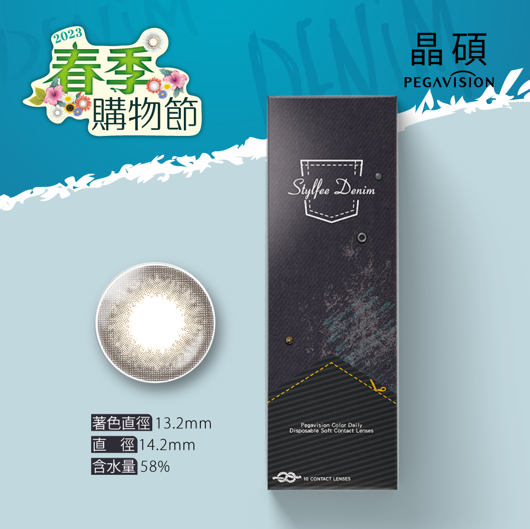 著丹寧-復古灰(藥妝店專賣)