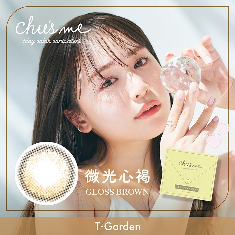 T-Garden Chu's me微光心褐10片裝