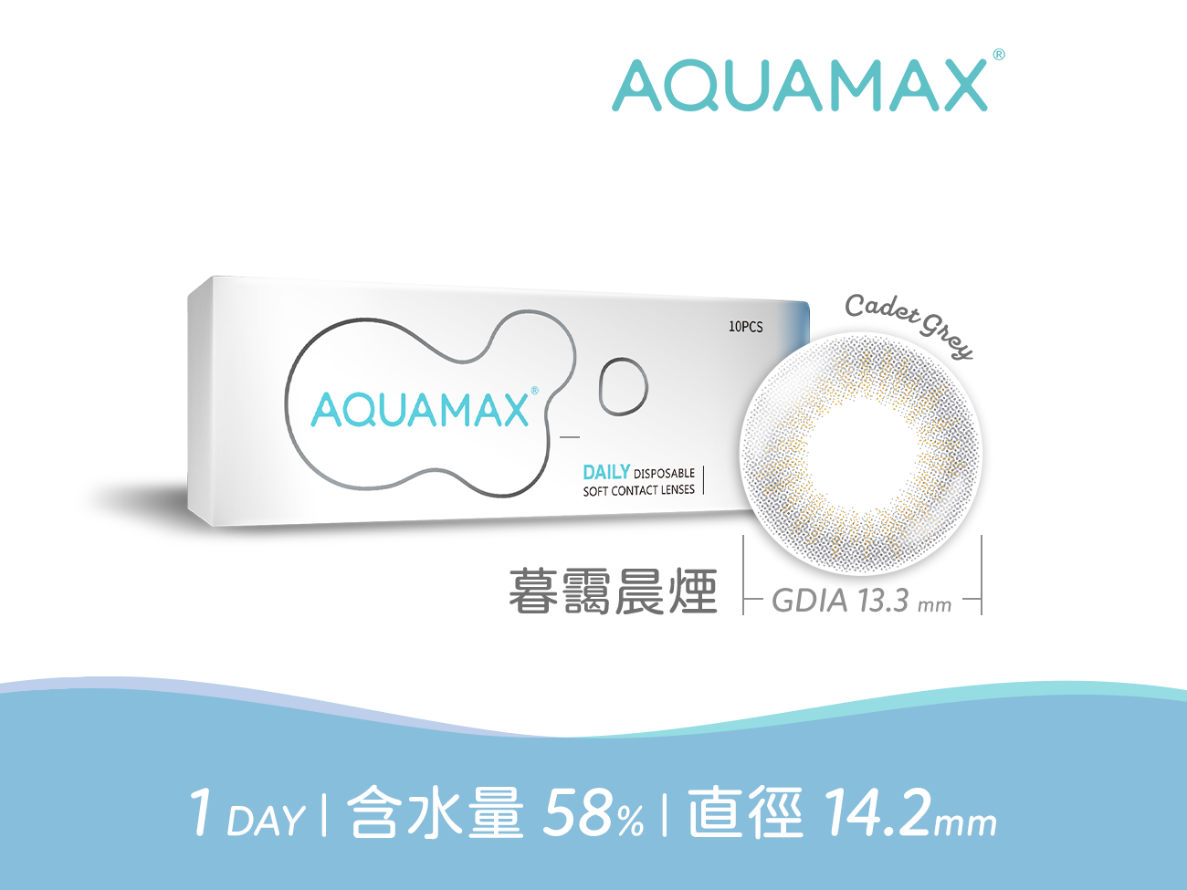 AQUAMAX 暮靄晨煙CadetGrey彩色日拋10pcs