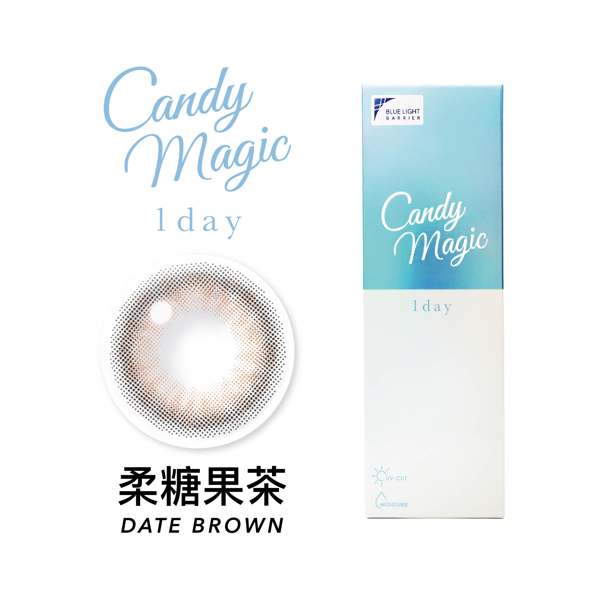 Candy Magic 柔糖果茶DateBrown抗藍光彩色日拋10pcs