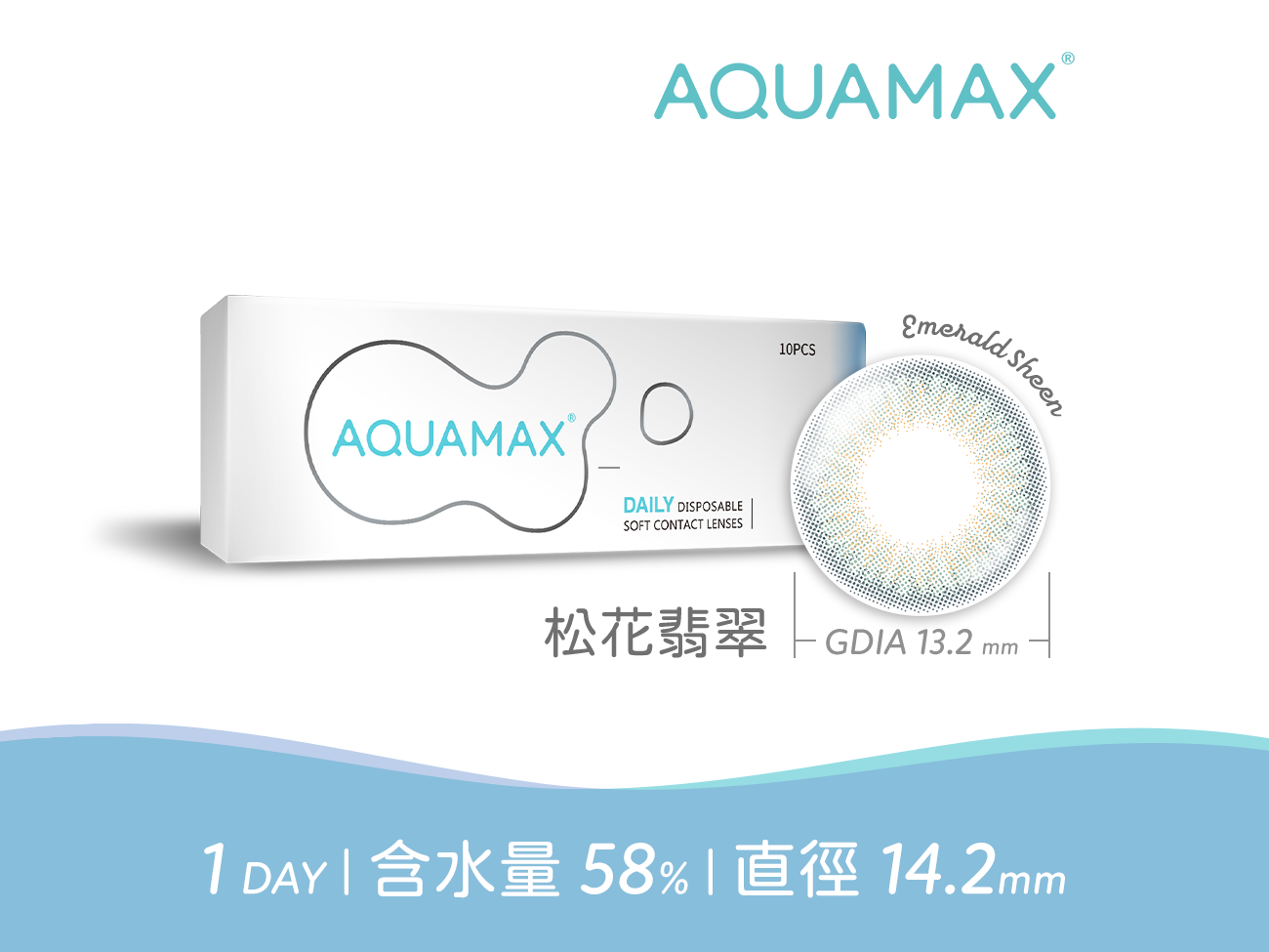 AQUAMAX 松花翡翠EmeraldSheen彩色日拋10pcs