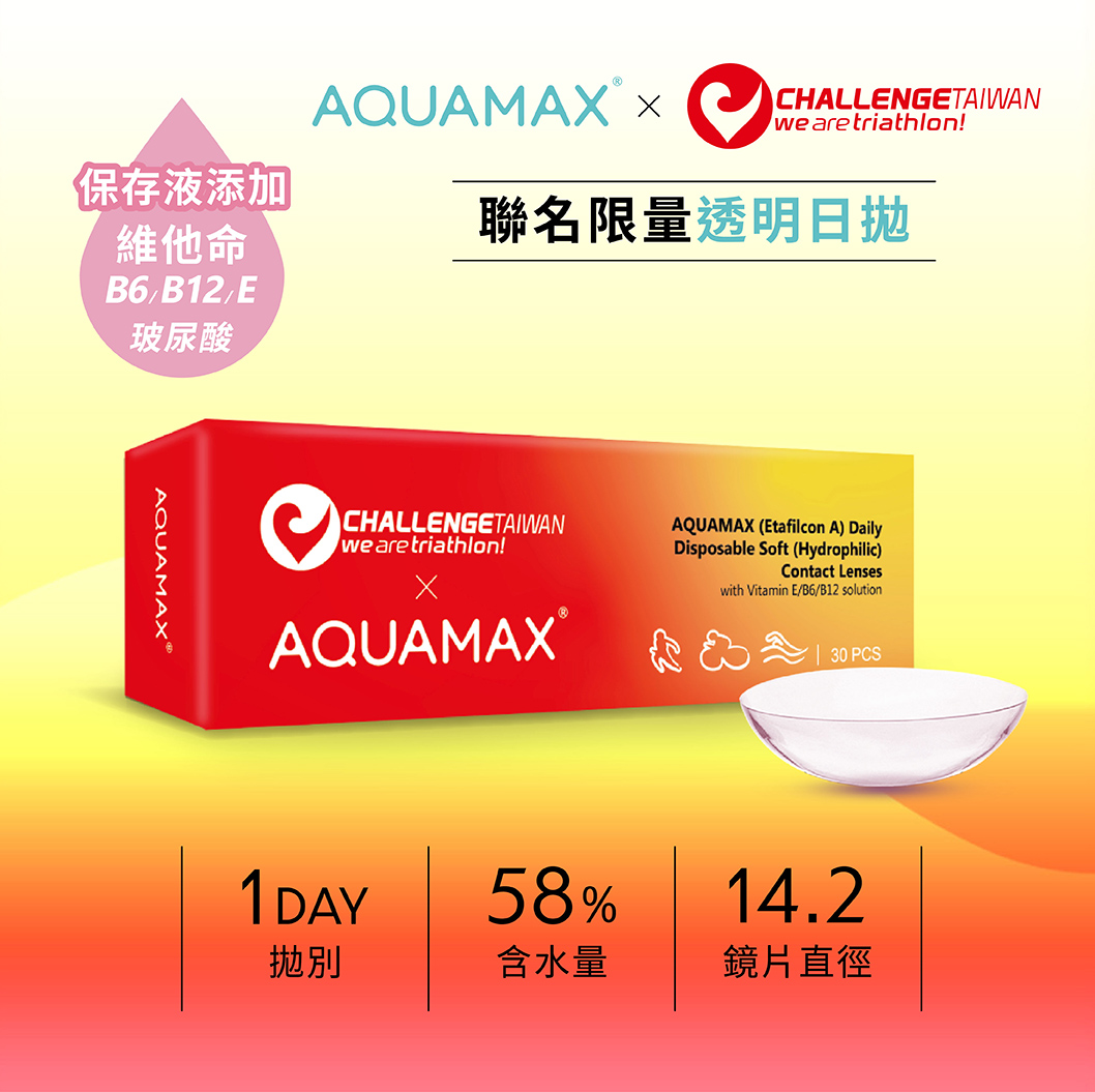 AQUAMAX CT聯名維他命ReLi透明日拋30pcs